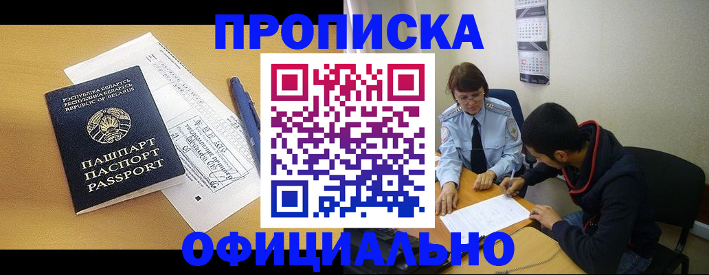 временная регистрация для школы в Белореченске