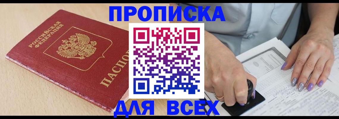 временная регистрация в квартире в Белореченске