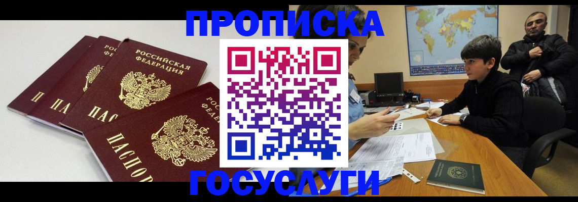 прописка для военкомата в Белореченске