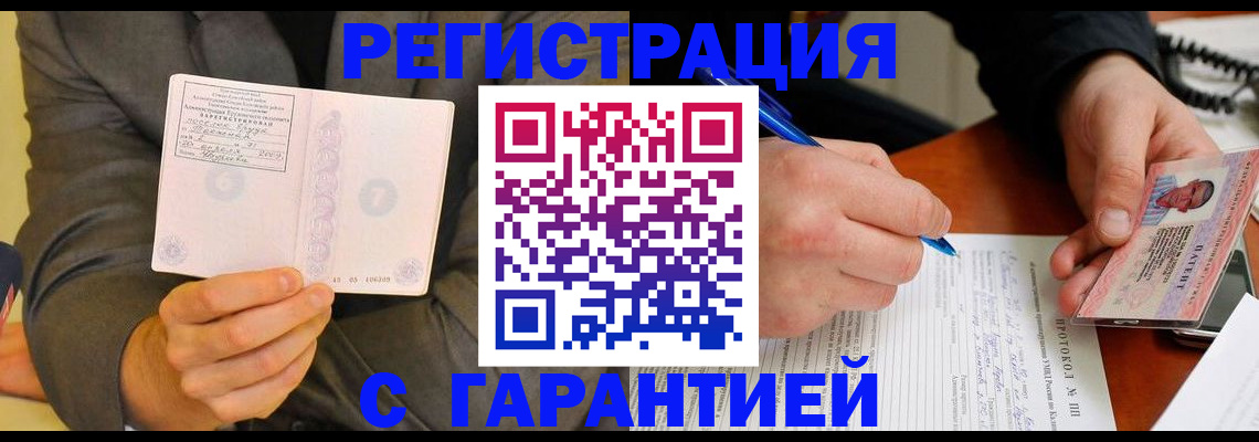 временная регистрация купить в Белореченске