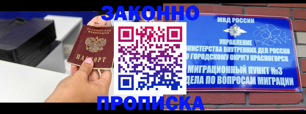 временная регистрация гарантия в Белореченске