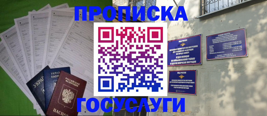 временная регистрация 2025 в Белореченске