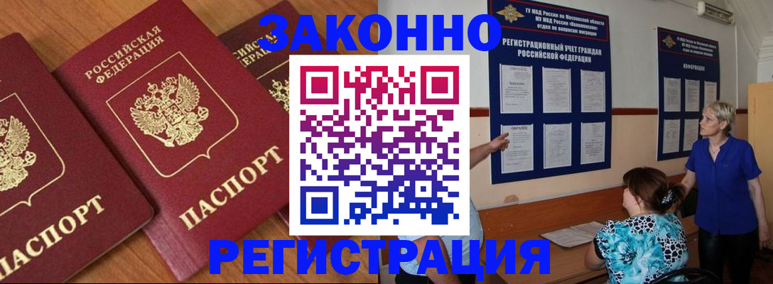 временная регистрация 2025 в Белореченске